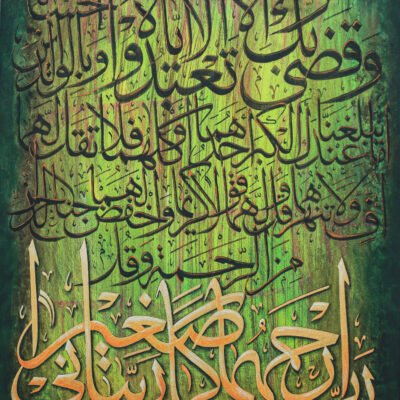 رَبِّ اشْرَحْ لِي صَدْرِي