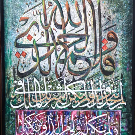 Quranic Verse