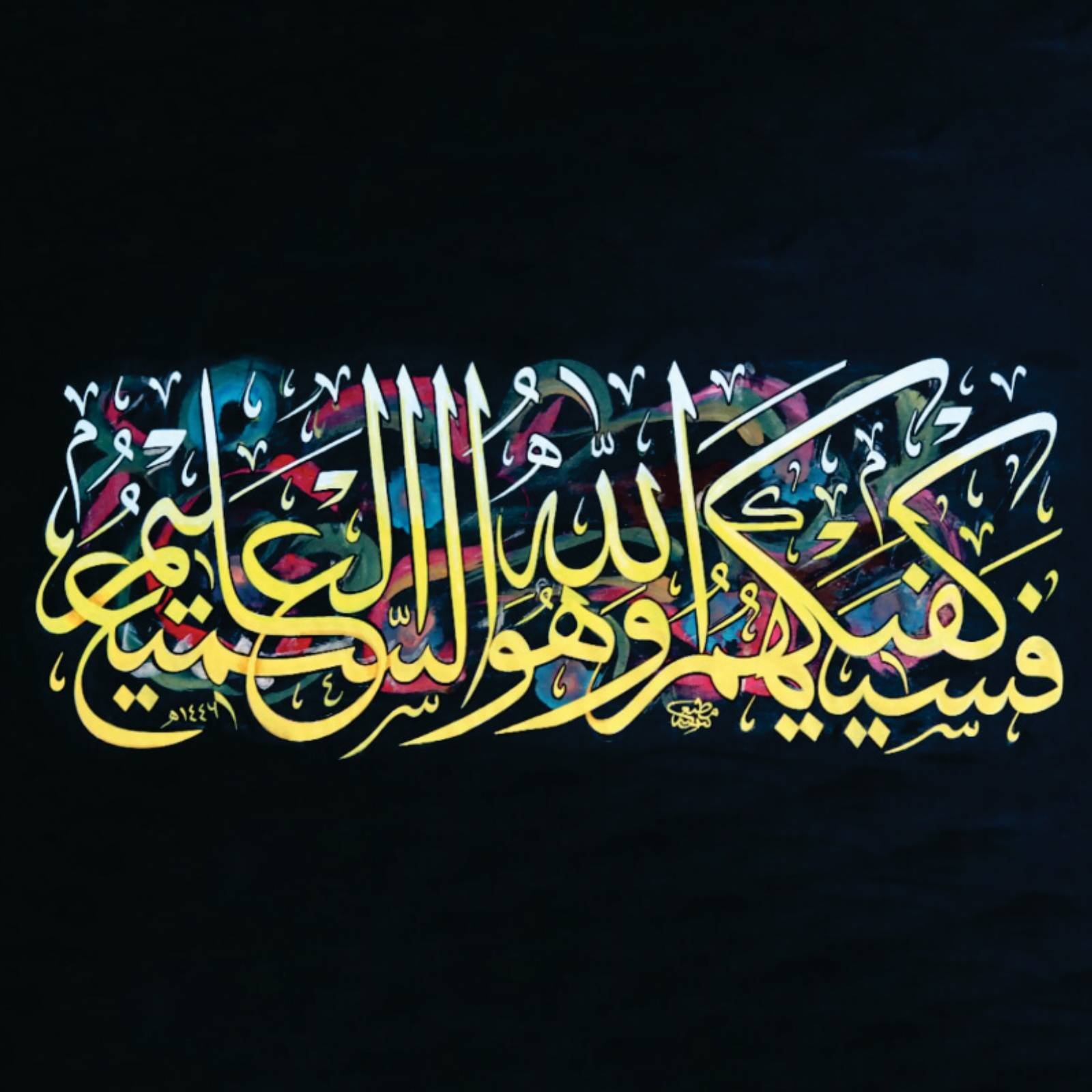 بِسْمِ ٱللَّٰهِ ٱلرَّحْمَـٰنِ ٱلرَّحِيمِ