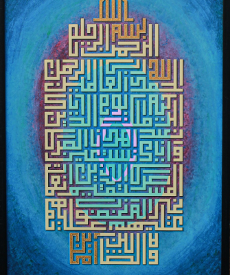 سورة الفاتحة