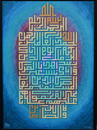 سورة الفاتحة