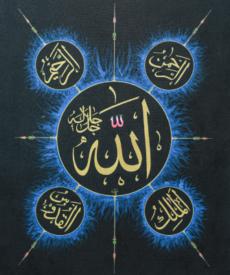 الله جل جلاله
