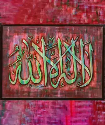 لا إله إلا الله