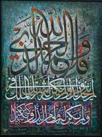 Quranic Verse