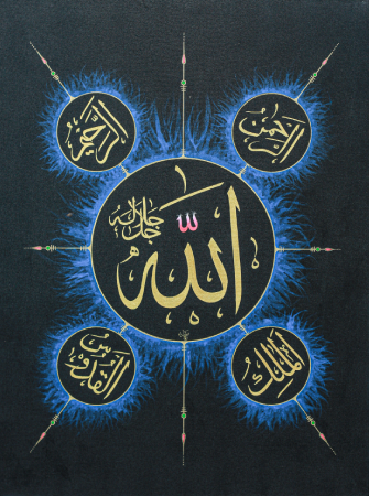 الله جل جلاله