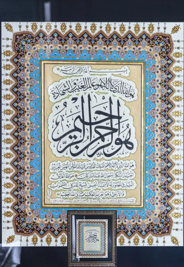 Huwal Rahmānur Rahīm