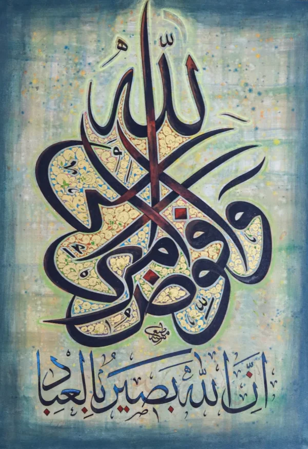 Inna Allaha Baseerun Bil ‘Ibad