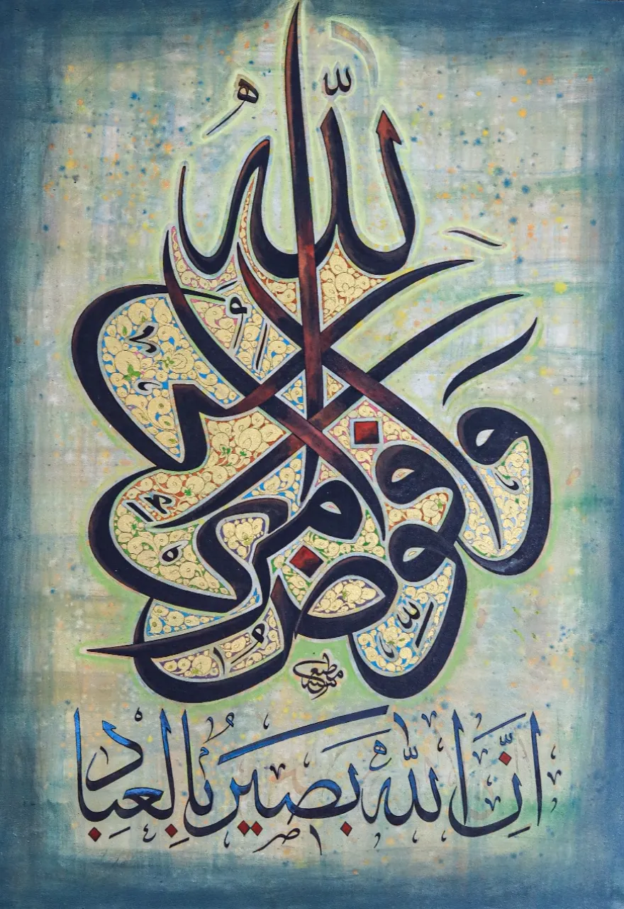 Inna Allaha Baseerun Bil ‘Ibad – Art by Muhammad Elahi Bakhsh Matee
