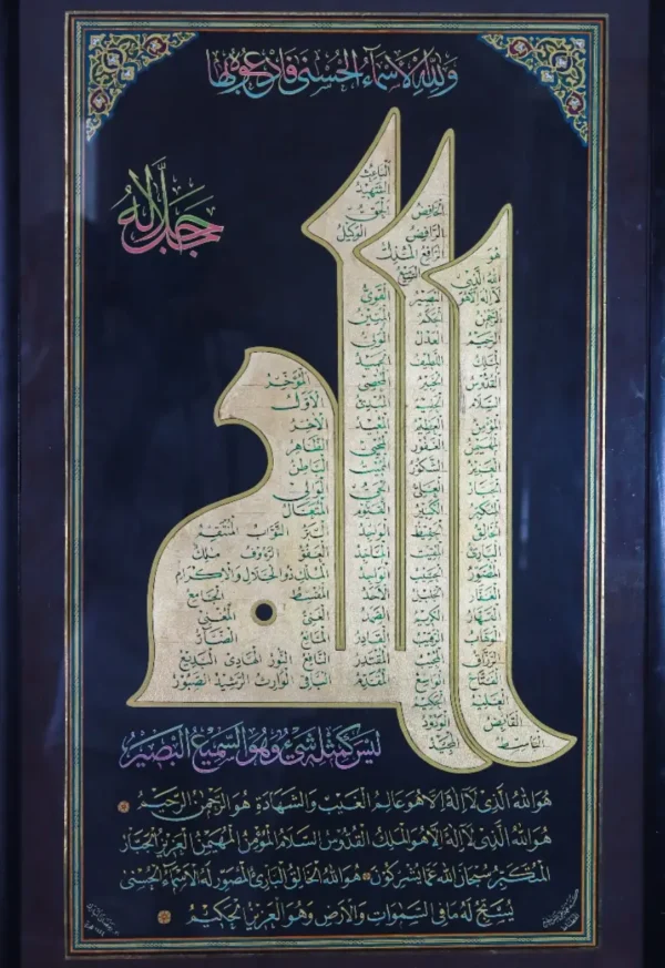 Jalla Jalāluh