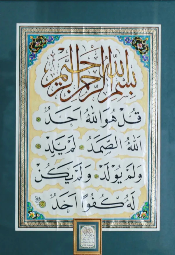 Surah Al-Ikhlas
