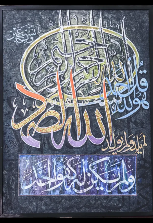 Wa Lam Yakun Lahu Kufuwan Aḥad