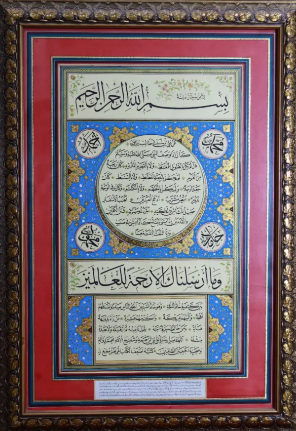 Wa Ma Arsalnaka Illa Rahmatan