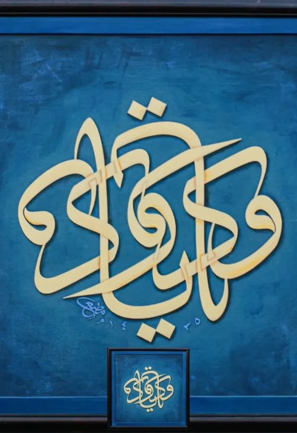 Islamic Serenity Calligraphy
