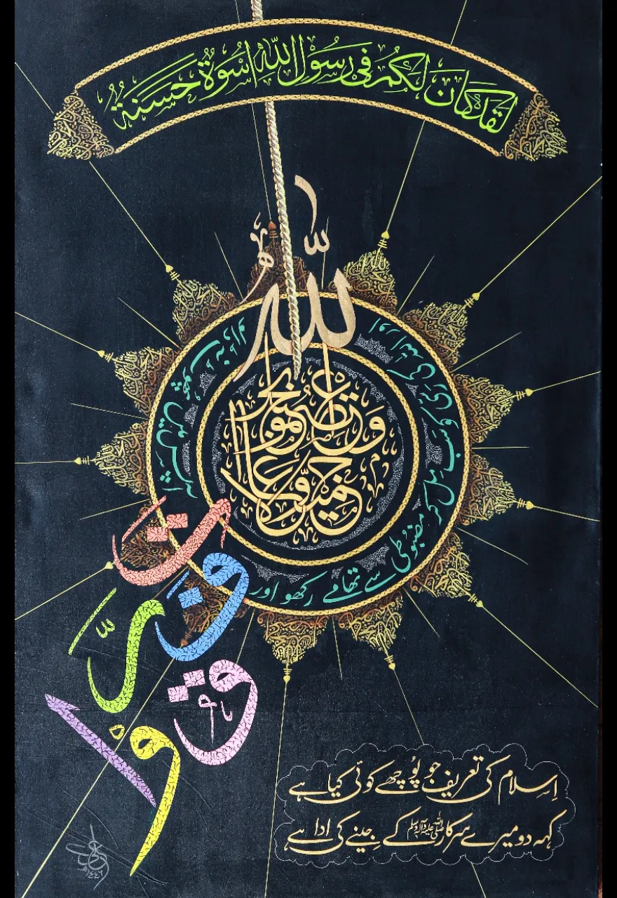 aqad Kāna Lakum Fī Rasūlillāhi Uswatun Ḥasanah