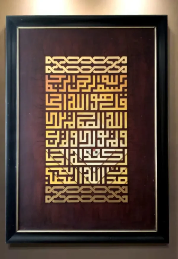 Surah Al-Ikhlas